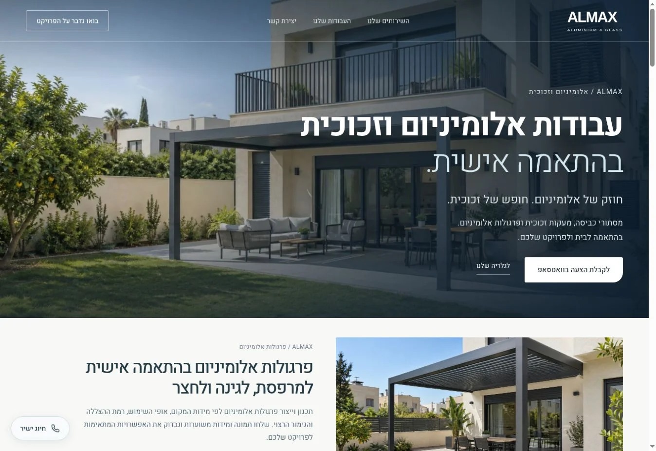 צילום מסך מאתר ALMAX